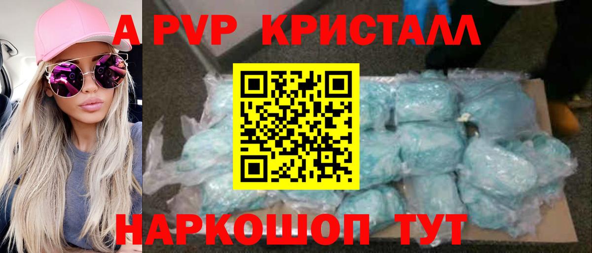 A-PVP мука  Вход с VPN  A PVP  Alfa_PVP кристаллы  Северск  APVP СК КРИС 