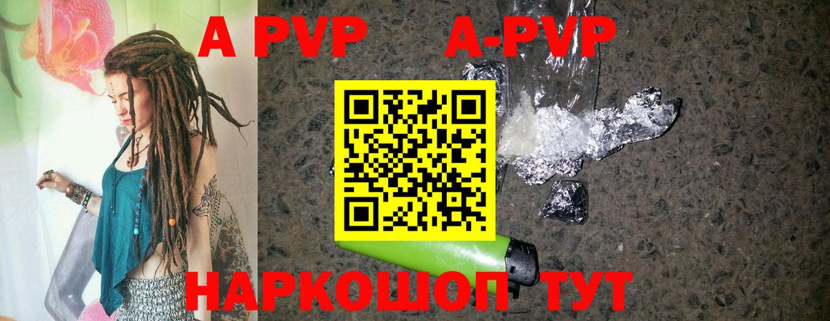 Alfa_PVP Crystall Северск