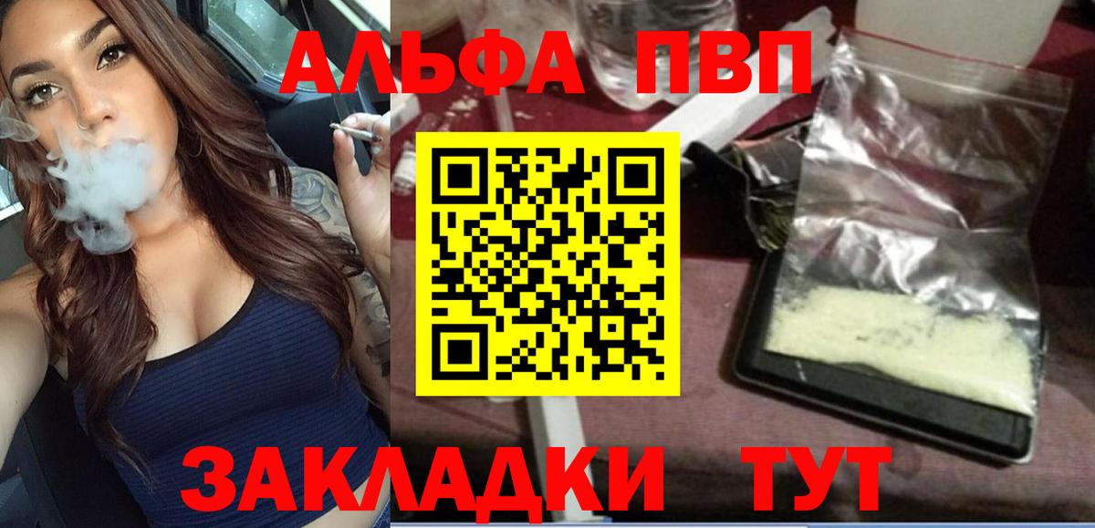 A-PVP мука  А ПВП  А ПВП крисы CK  Alpha-PVP Соль  Северск 