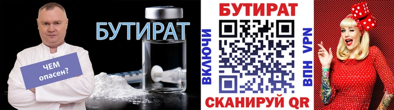 Бутират BDO  где можно купить   Северск 