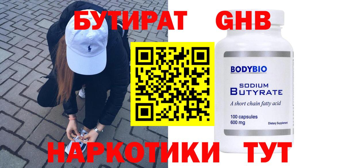БУТИРАТ бутик Северск