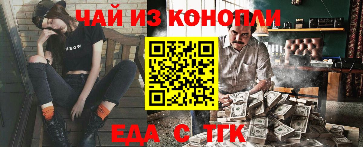 Еда ТГК марихуана Северск