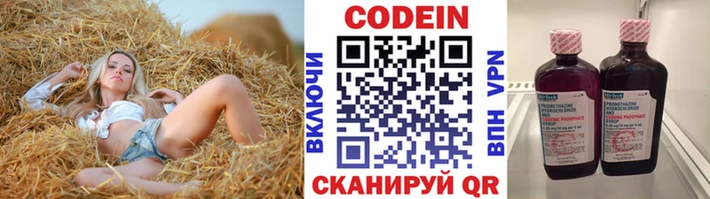 Кодеин Purple Drank Северск