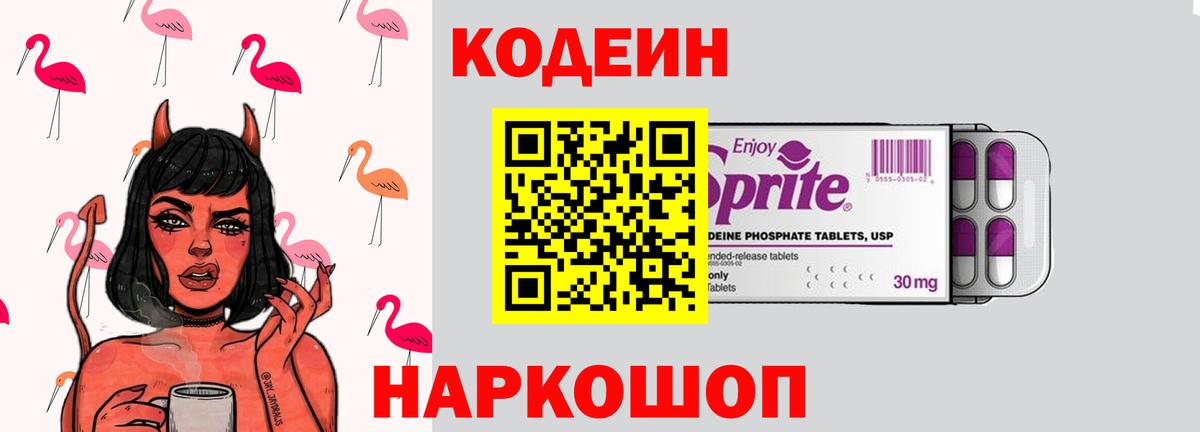 Codein Purple Drank  Северск 