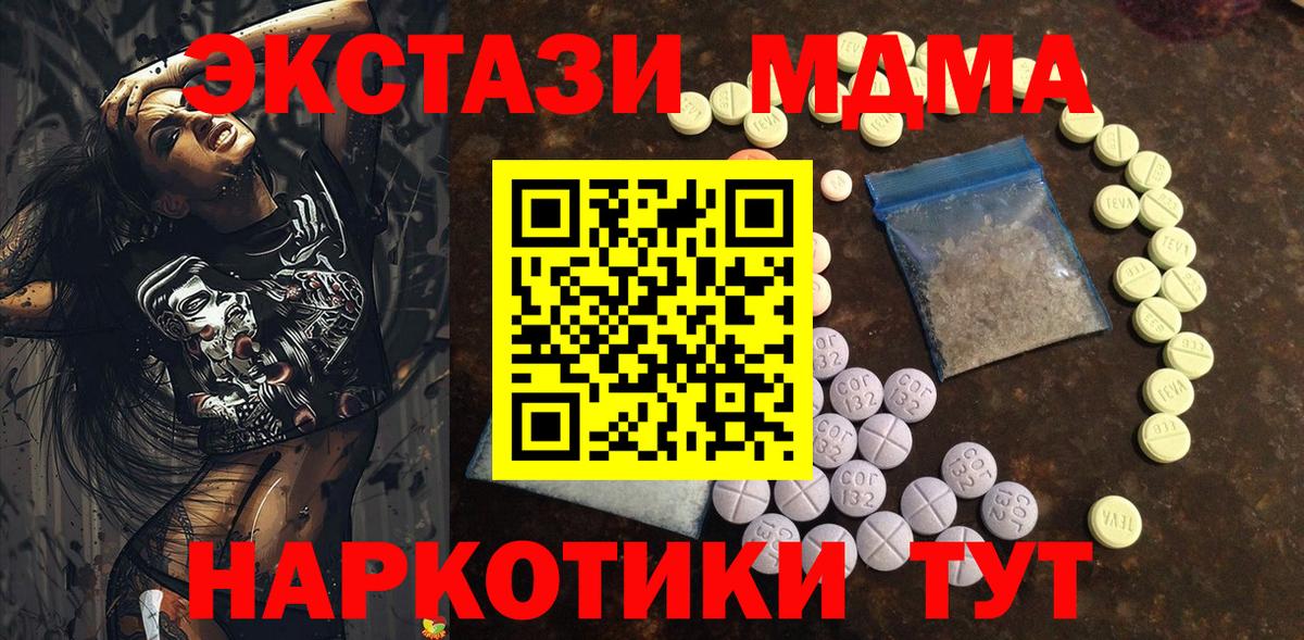 Ecstasy XTC  Вход с VPN  Северск  Ecstasy 99% 