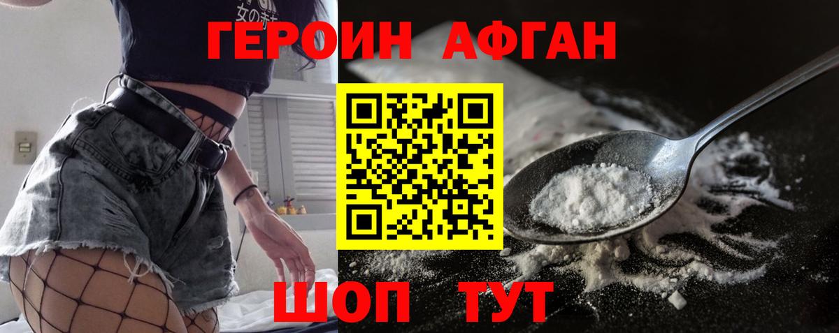 ГЕРОИН хмурый Северск