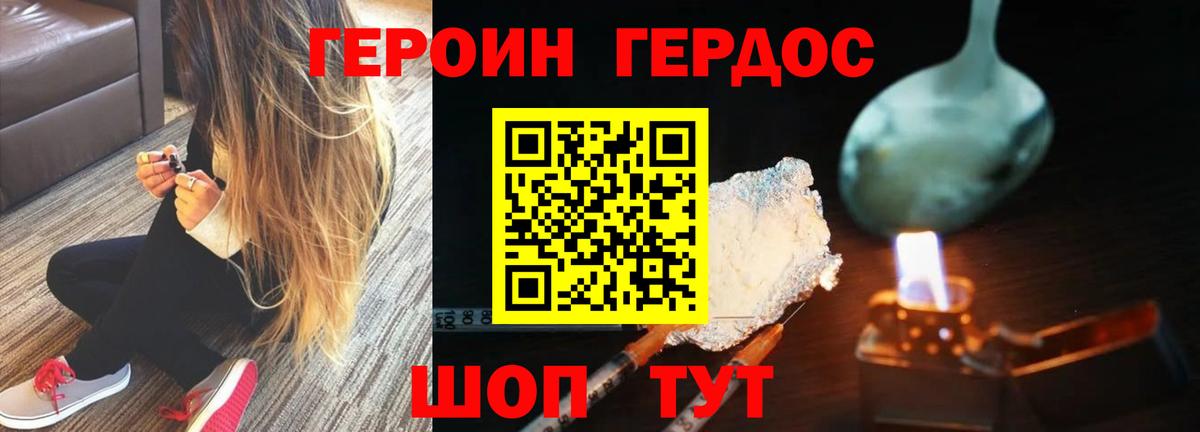 ГЕРОИН Heroin  Северск 