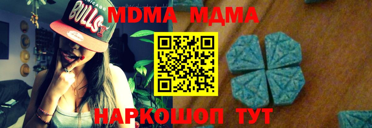 MDMA кристаллы Северск