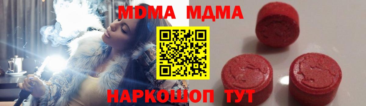 МДМА кристаллы  MDMA молли  Вход с VPN  Северск 
