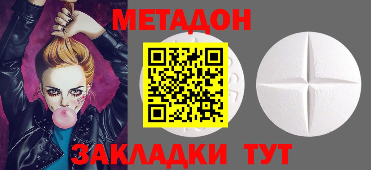 Метадон methadone Северск
