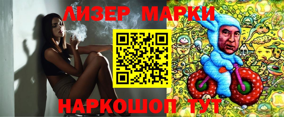 Марки 25I-NBOMe 1500мкг Северск